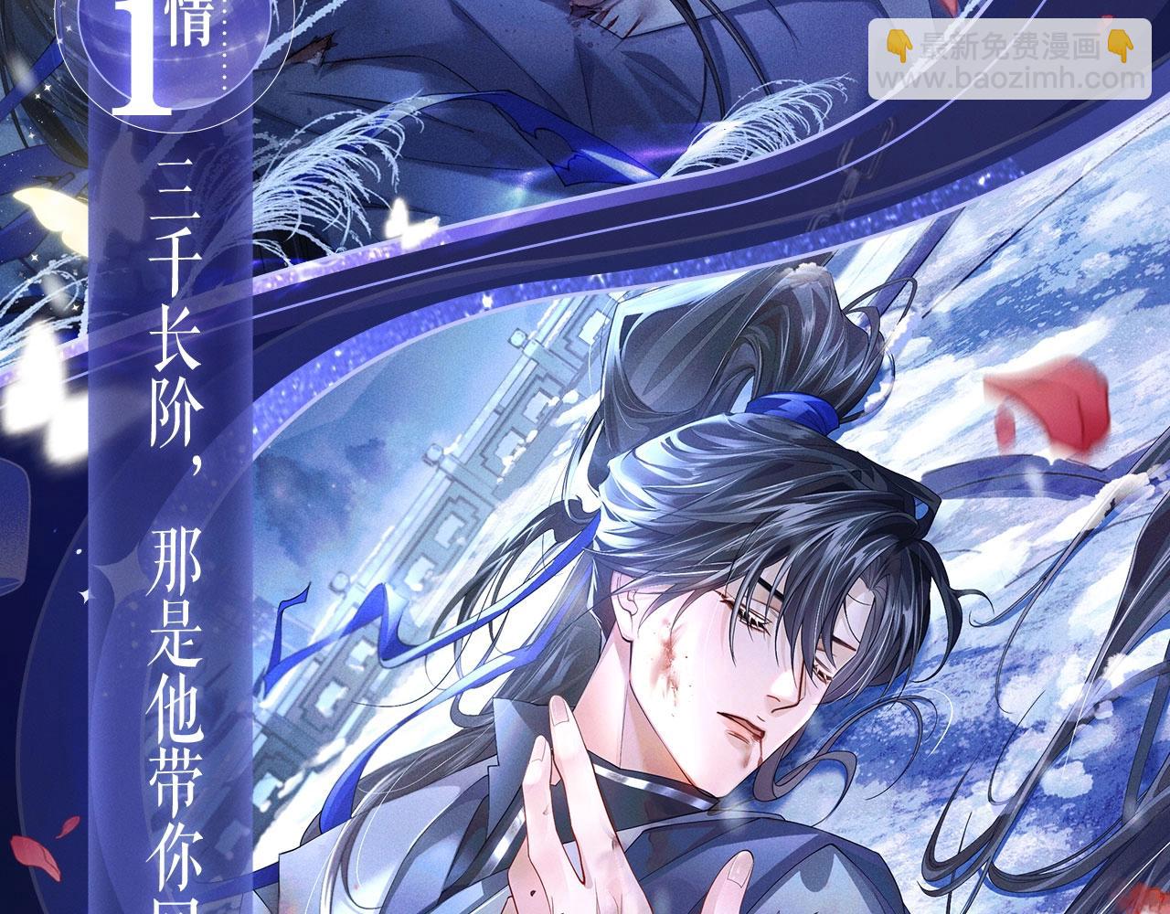 🍺二哈和他的白猫师尊 特典祈愿·4月9日 长阶血未尽篇 虐心而来~ 第6页