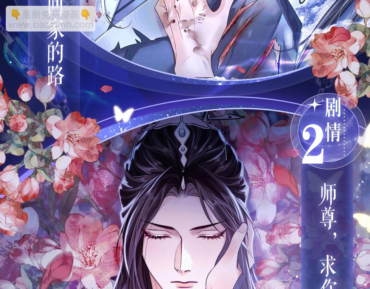 🍺二哈和他的白猫师尊 特典祈愿·4月9日 长阶血未尽篇 虐心而来~ 第7页