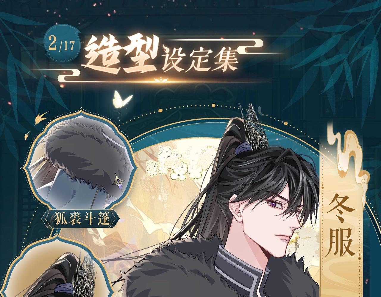 🍺二哈和他的白猫师尊 造型设定集02 第1页