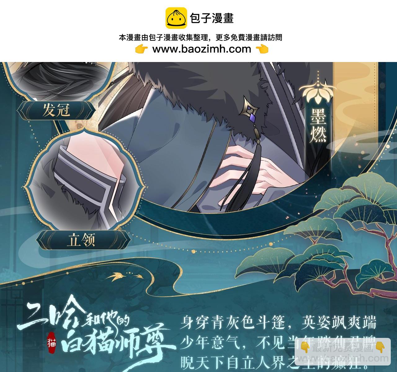🍺二哈和他的白猫师尊 造型设定集02 第2页