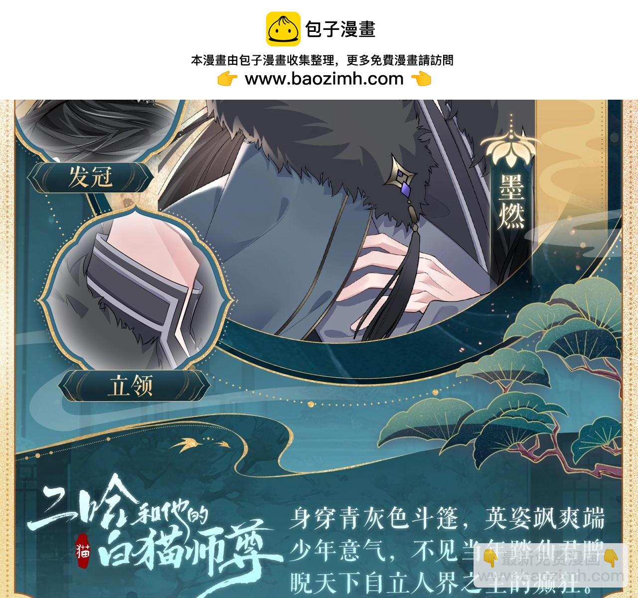 🍺二哈和他的白猫师尊 造型设定集02 第5页