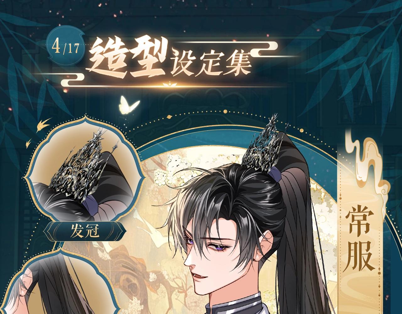 🍺二哈和他的白猫师尊 造型设定集04 第1页