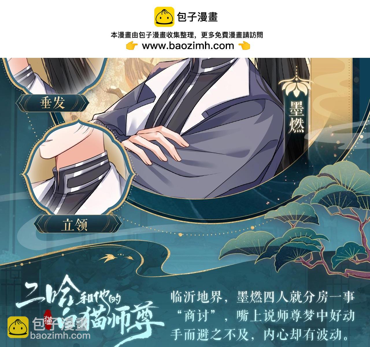 🍺二哈和他的白猫师尊 造型设定集04 第2页