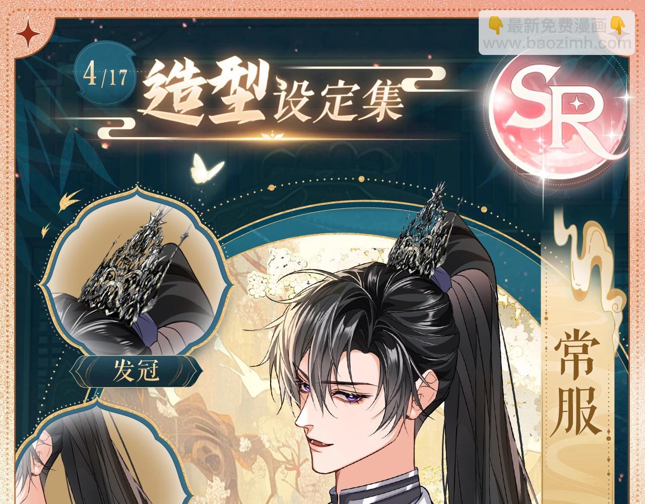 🍺二哈和他的白猫师尊 造型设定集04 第4页