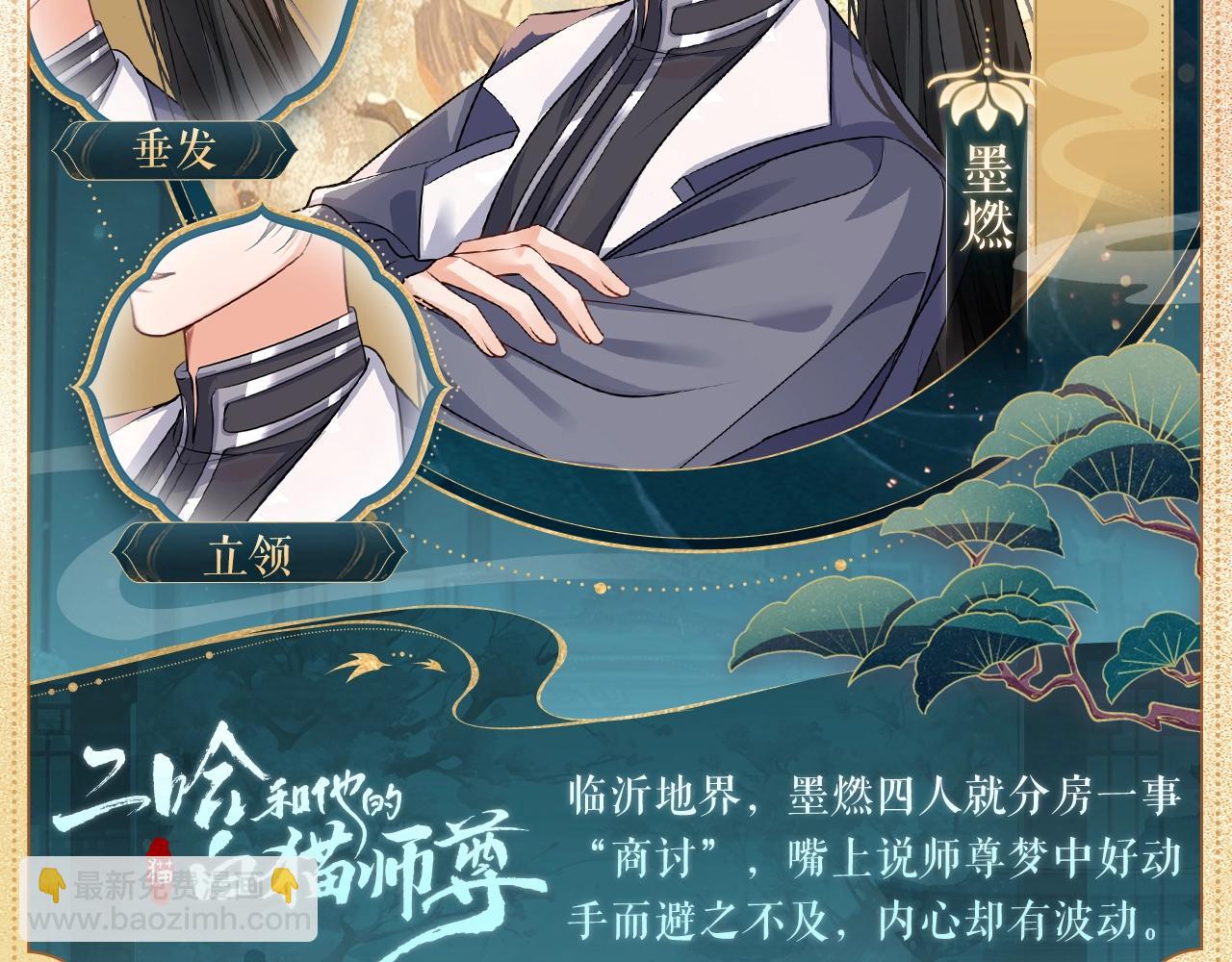 🍺二哈和他的白猫师尊 造型设定集04 第5页