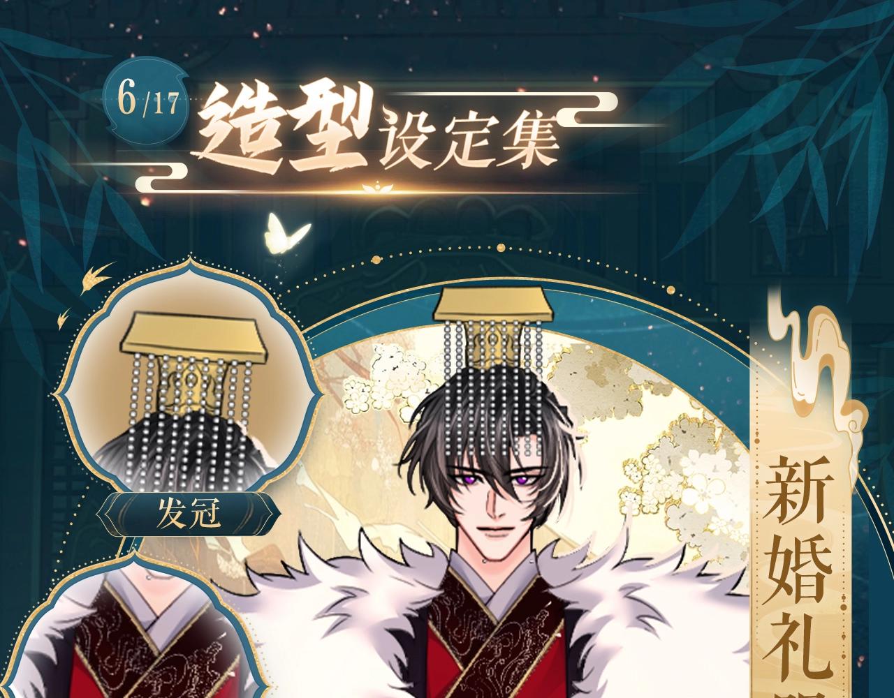 🍺二哈和他的白猫师尊 造型设定集06 第1页