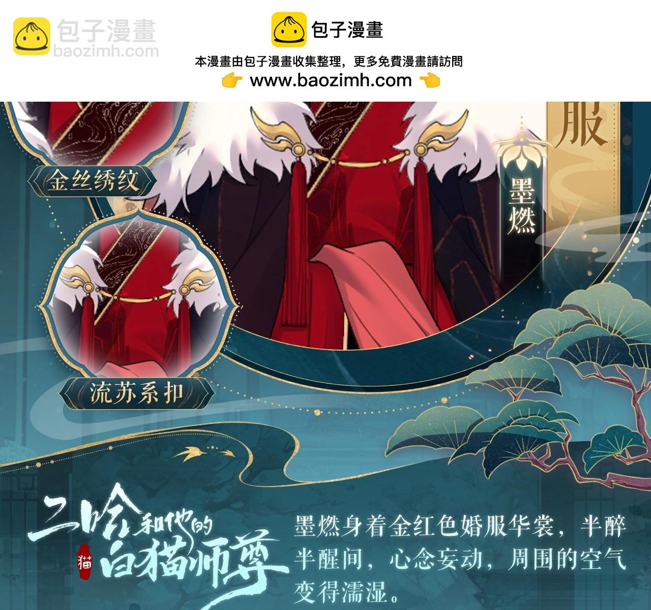 🍺二哈和他的白猫师尊 造型设定集06 第2页
