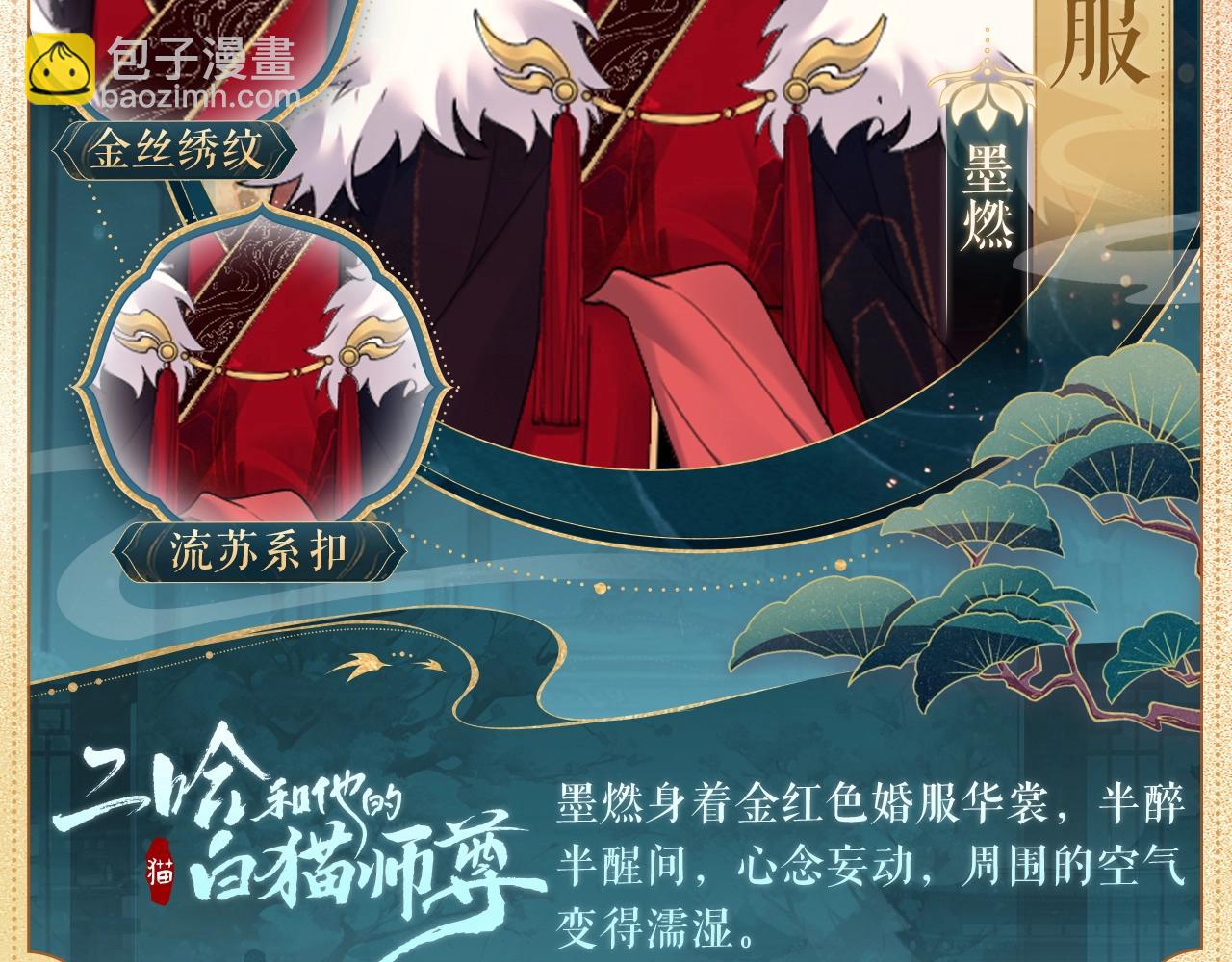 🍺二哈和他的白猫师尊 造型设定集06 第5页