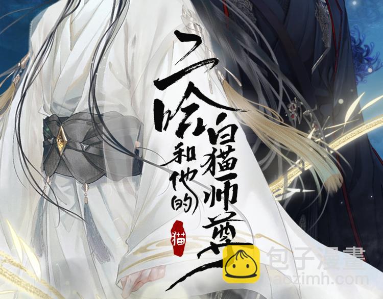 🍺二哈和他的白猫师尊 第6话 管教 第12页