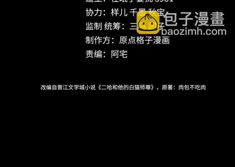 🍺二哈和他的白猫师尊 第6话 管教 第14页