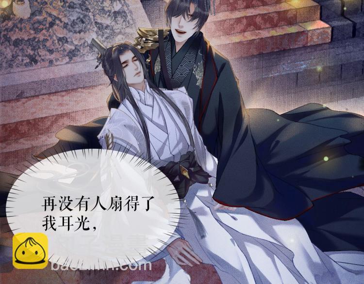 🍺二哈和他的白猫师尊 第6话 管教 第21页