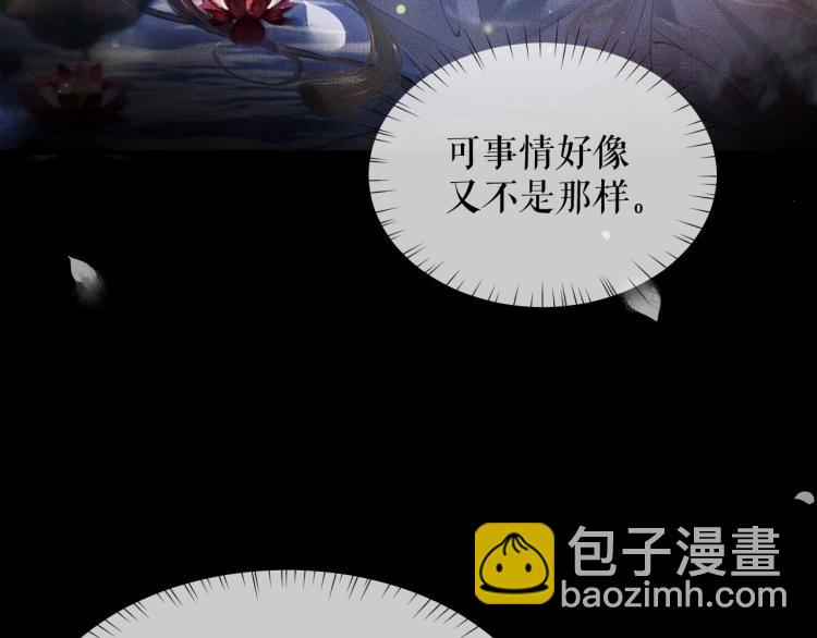 🍺二哈和他的白猫师尊 第6话 管教 第25页