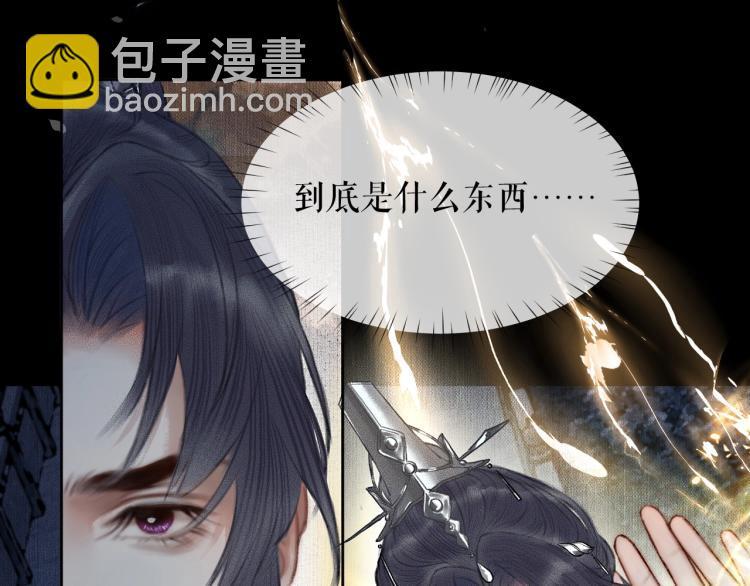 🍺二哈和他的白猫师尊 第6话 管教 第29页