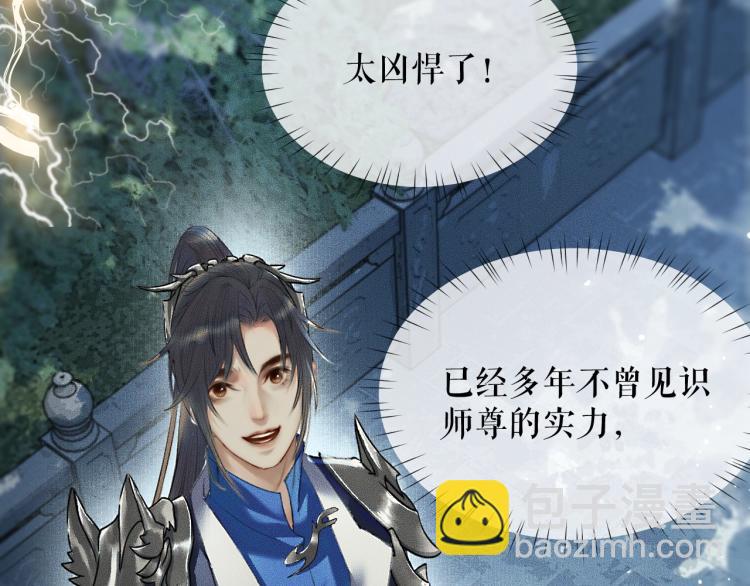 🍺二哈和他的白猫师尊 第6话 管教 第40页