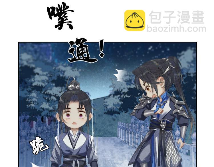 🍺二哈和他的白猫师尊 第6话 管教 第43页