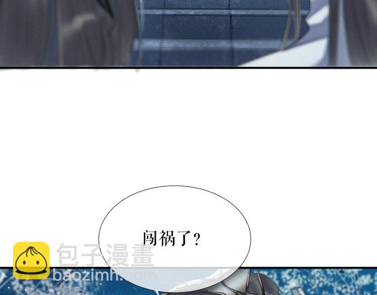 🍺二哈和他的白猫师尊 第6话 管教 第49页