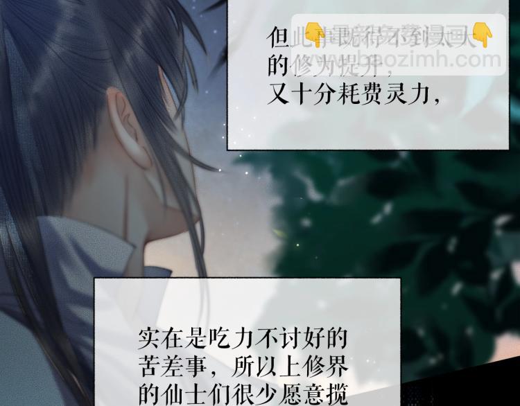 🍺二哈和他的白猫师尊 第6话 管教 第5页