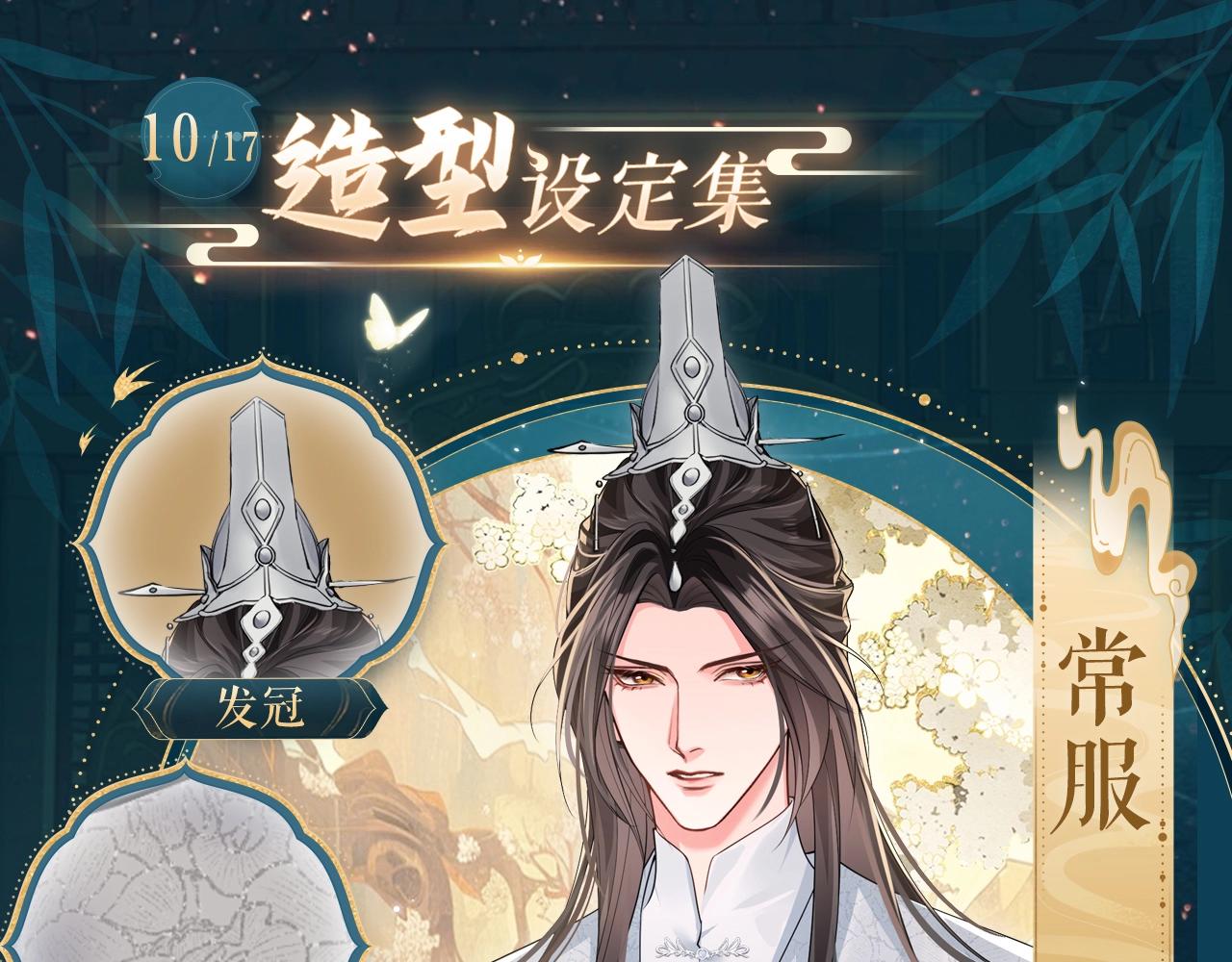 🍺二哈和他的白猫师尊 造型设定集10 第1页