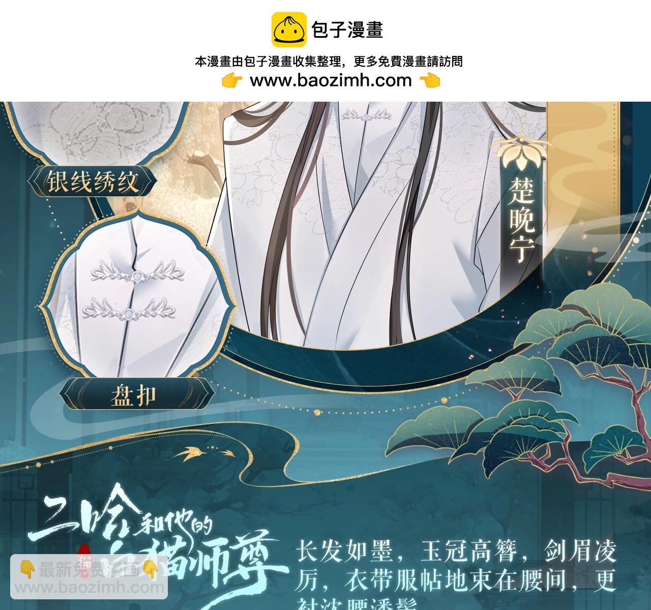 🍺二哈和他的白猫师尊 造型设定集10 第2页