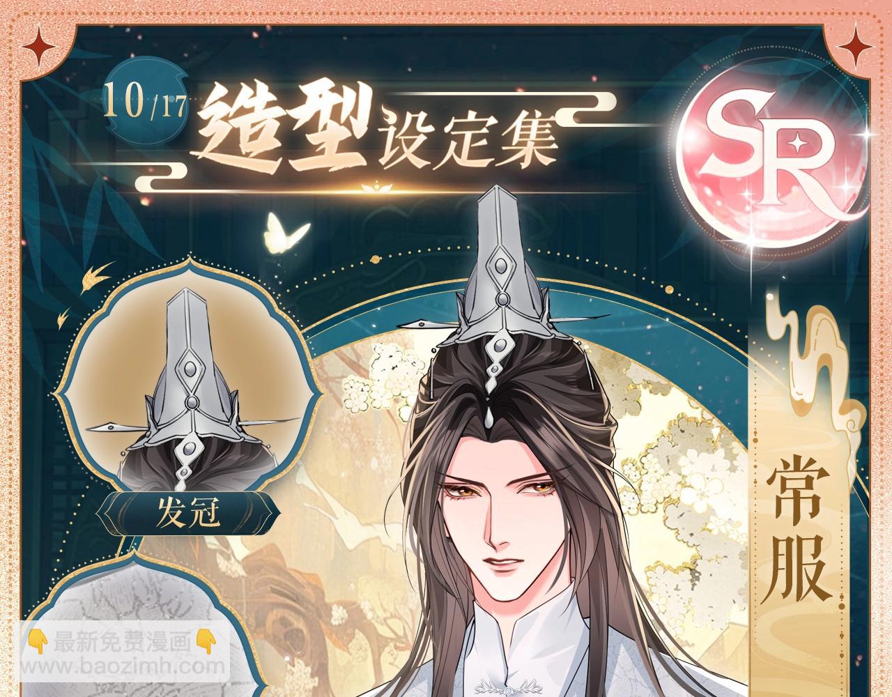 🍺二哈和他的白猫师尊 造型设定集10 第4页