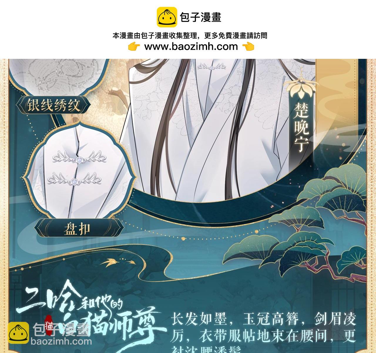 🍺二哈和他的白猫师尊 造型设定集10 第5页