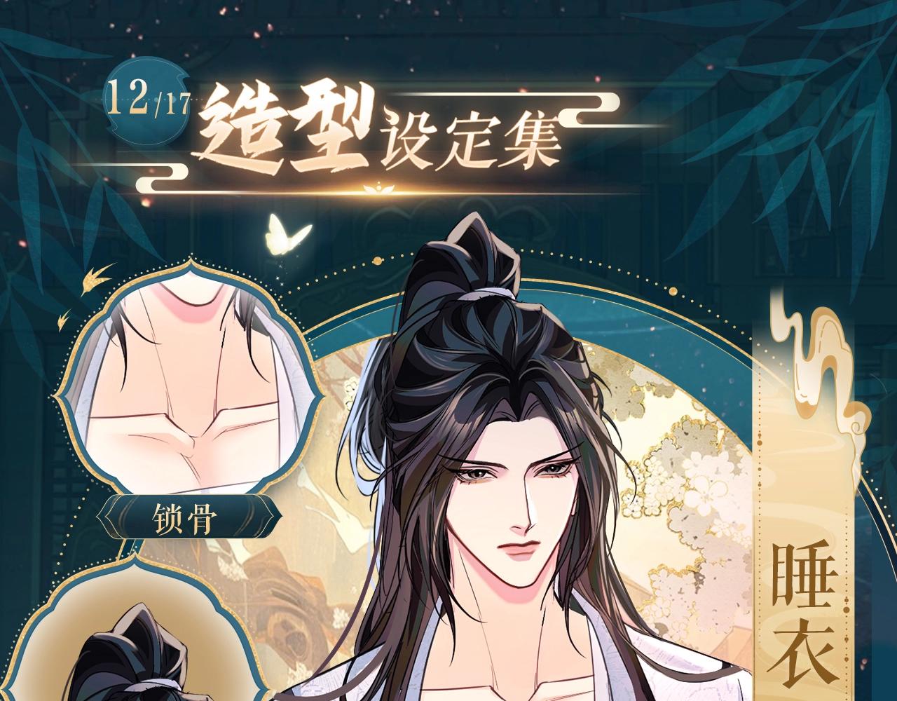 🍺二哈和他的白猫师尊 造型设定集12 第1页