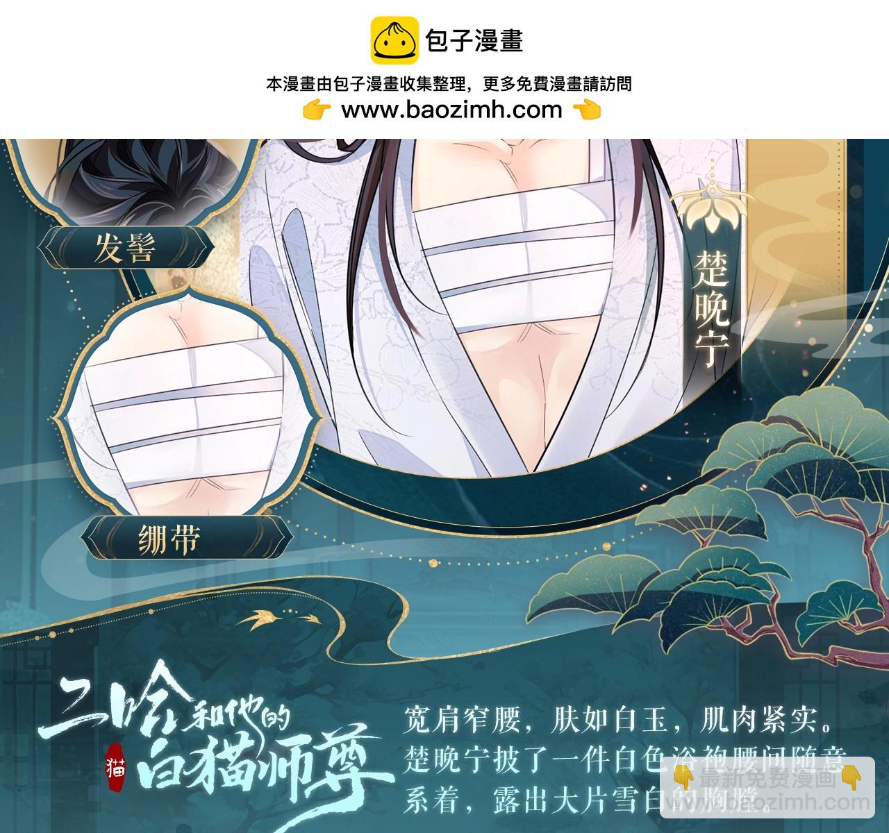 🍺二哈和他的白猫师尊 造型设定集12 第2页