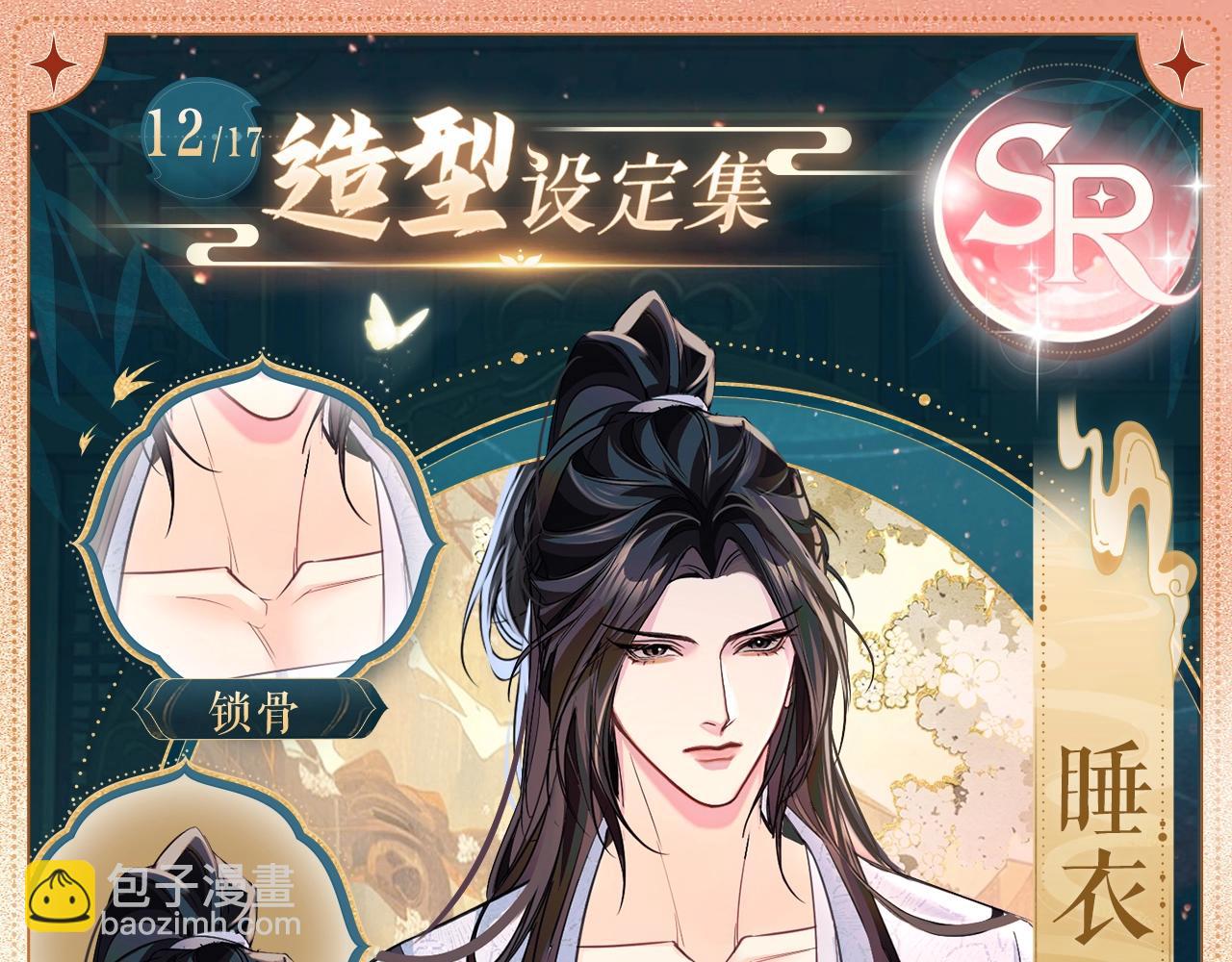🍺二哈和他的白猫师尊 造型设定集12 第4页