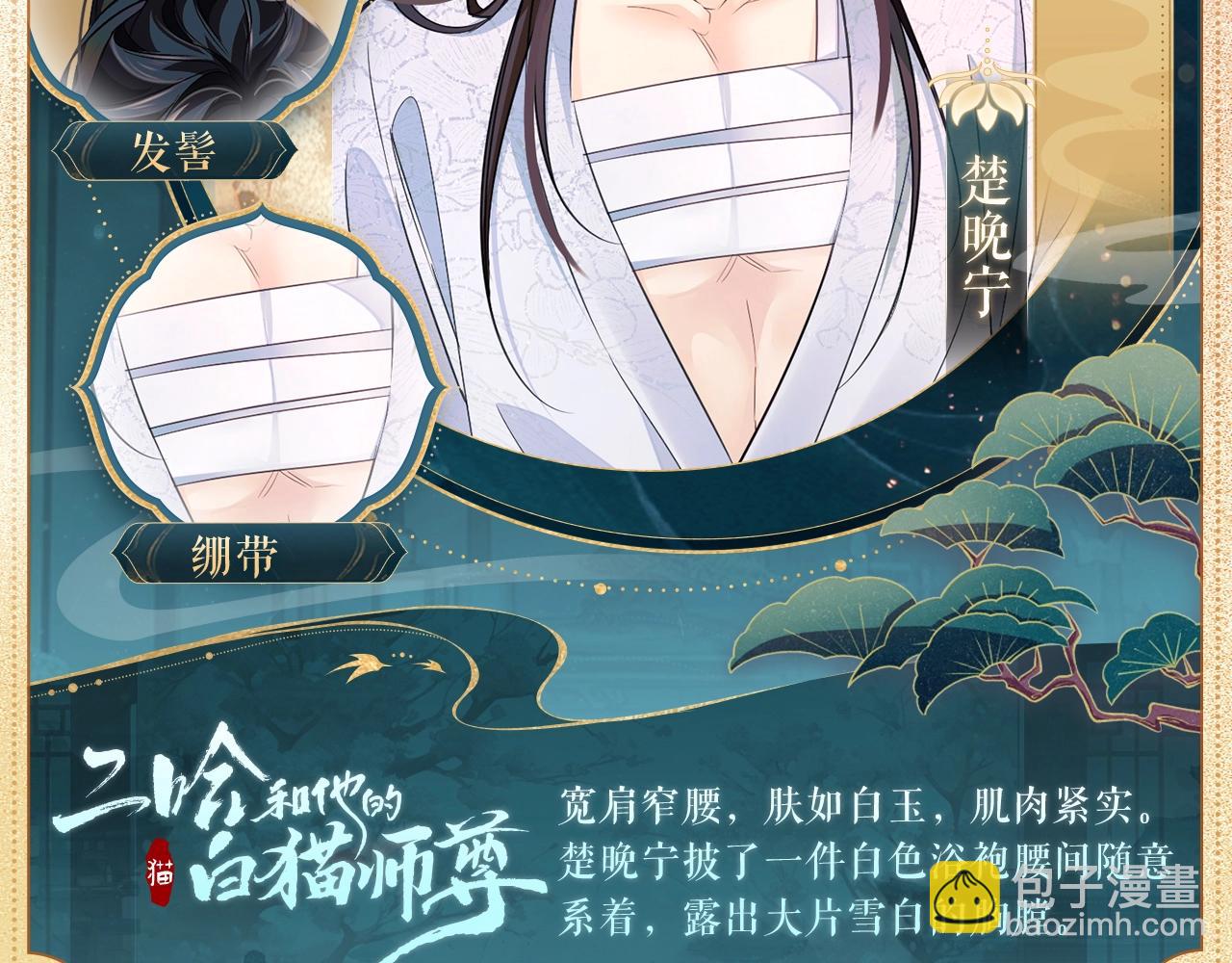 🍺二哈和他的白猫师尊 造型设定集12 第5页