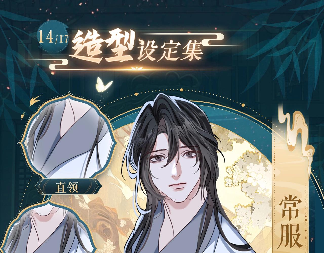 🍺二哈和他的白猫师尊 造型设定集14 第1页