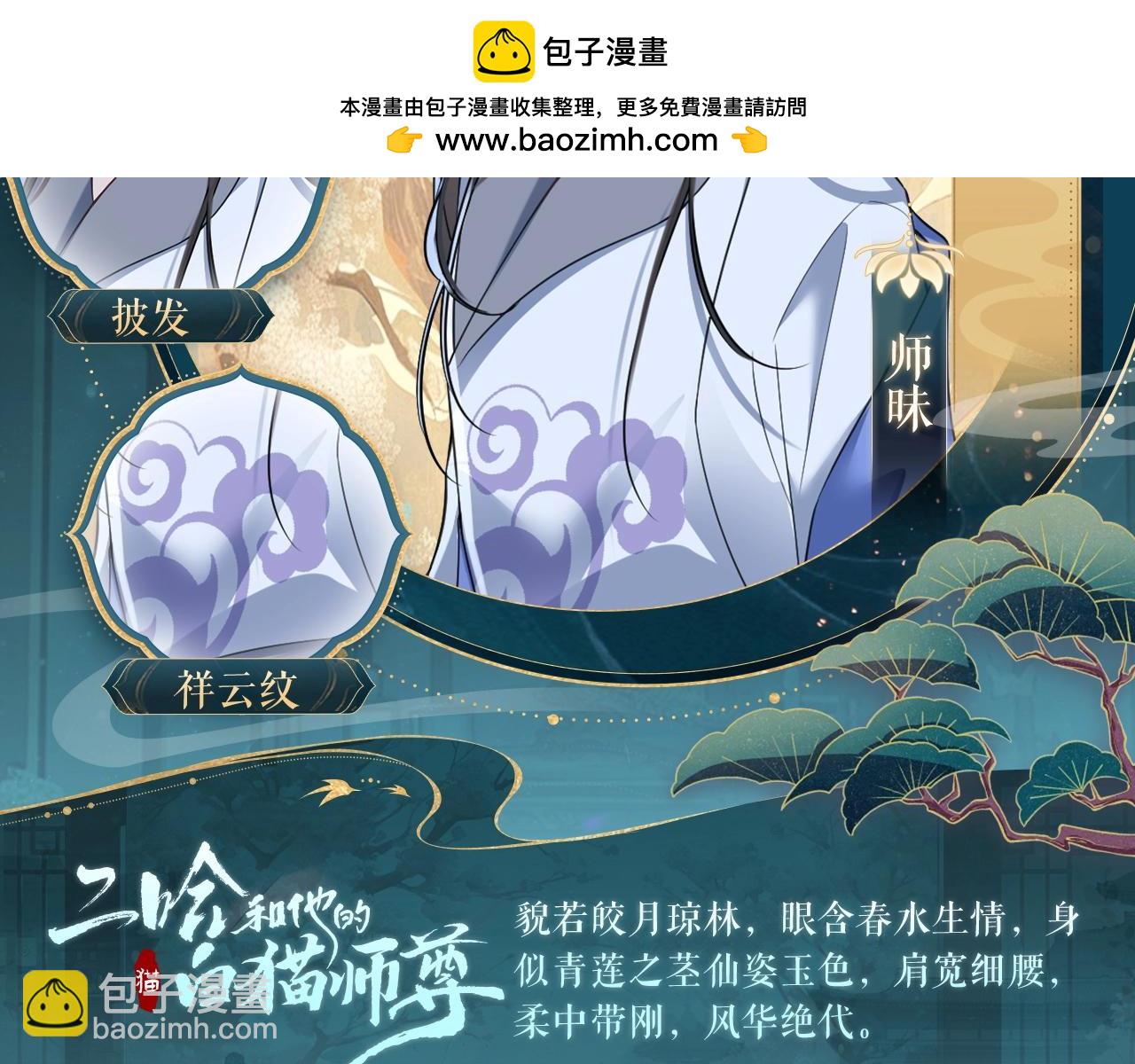 🍺二哈和他的白猫师尊 造型设定集14 第2页