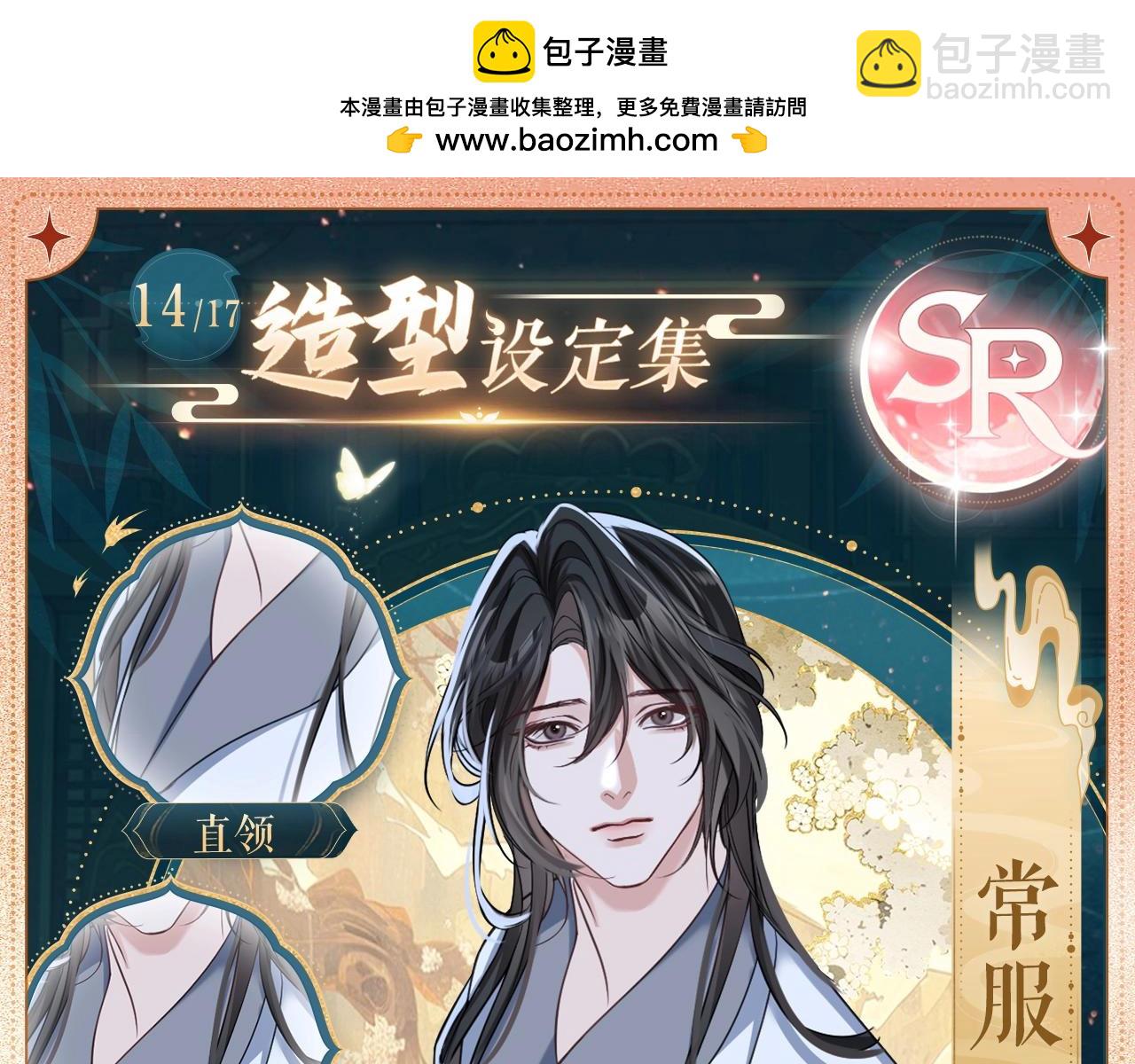 🍺二哈和他的白猫师尊 造型设定集14 第4页