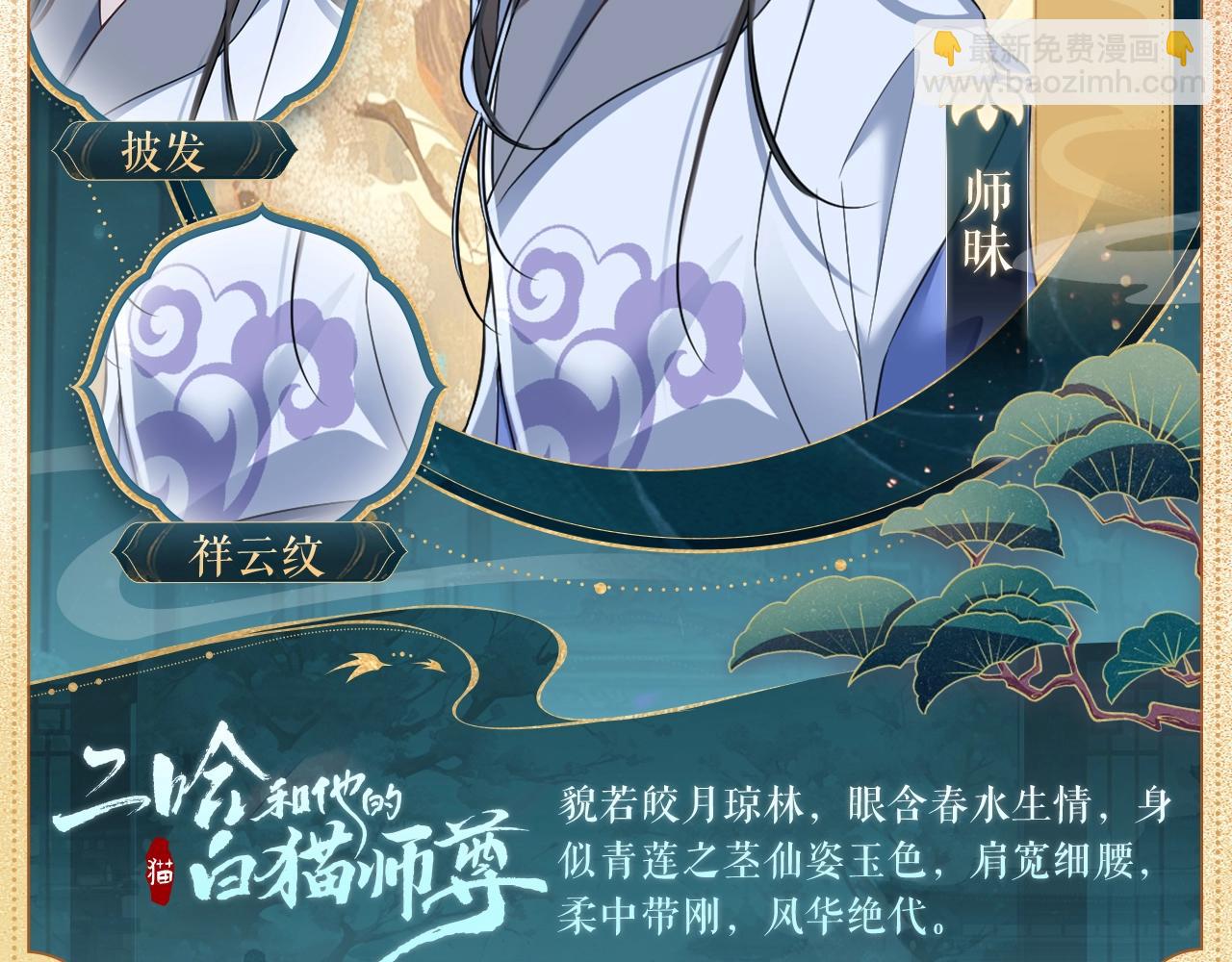 🍺二哈和他的白猫师尊 造型设定集14 第5页