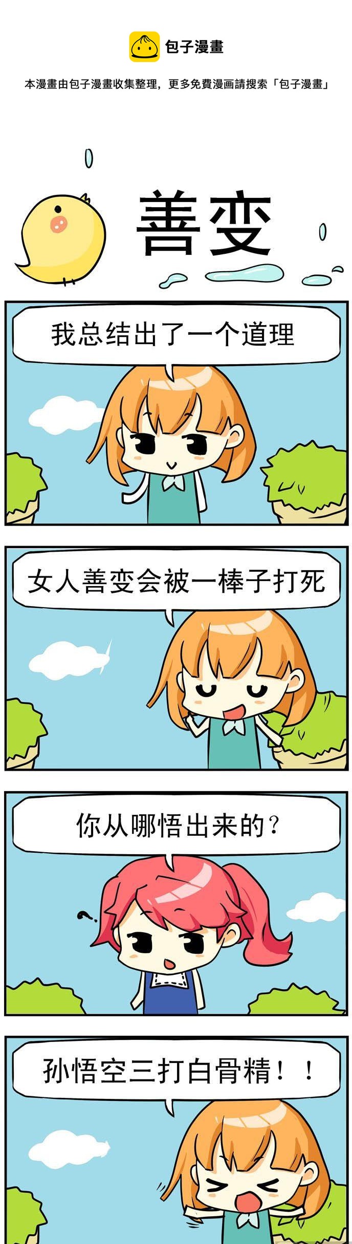 01.善变-第1话