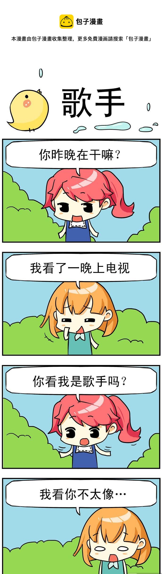 11.歌手-第11话