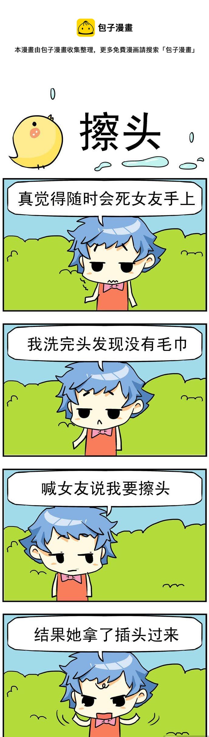 13.擦头-第13话