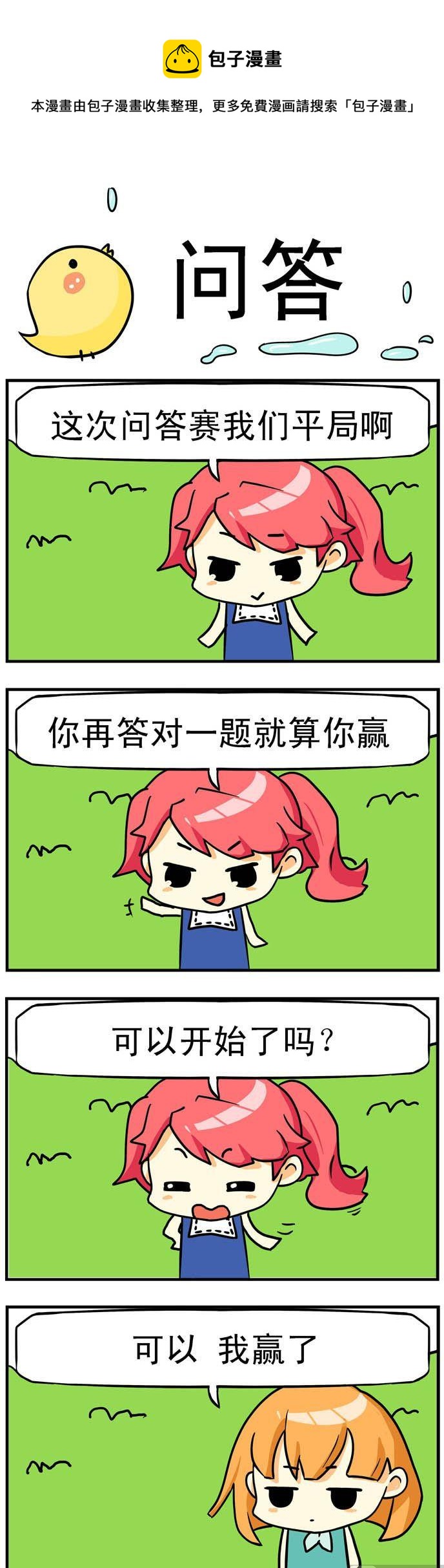 17.问答-第17话