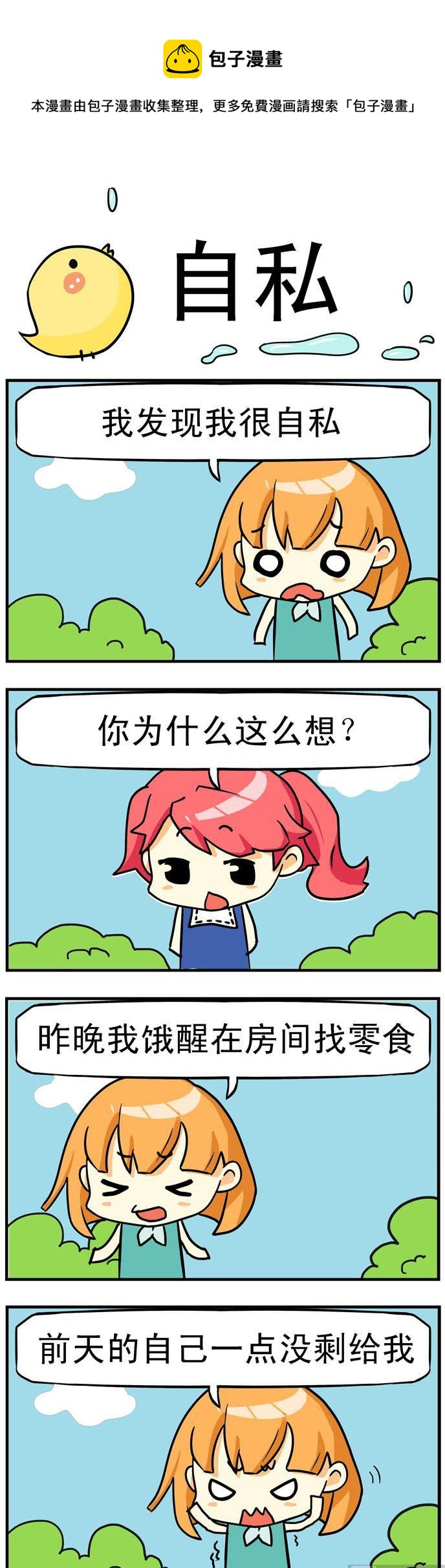 03.自私-第3话