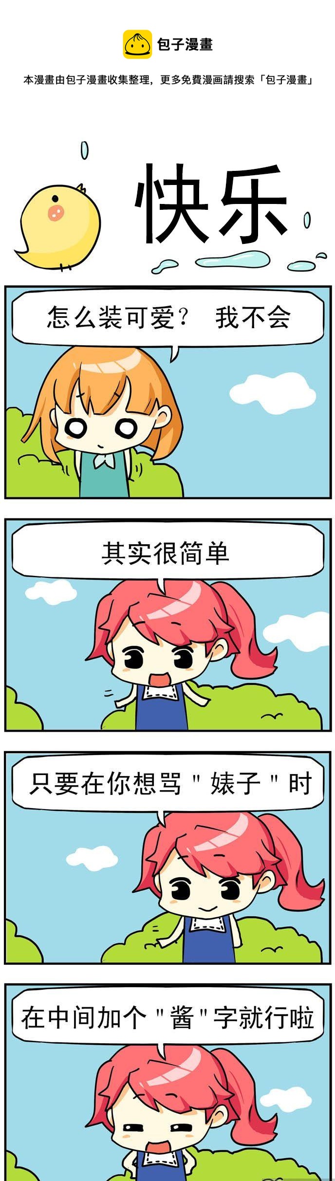 21.快了-第21话