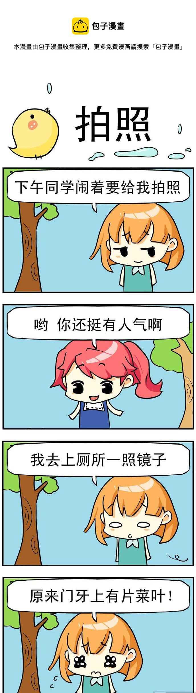 23.拍照-第23话