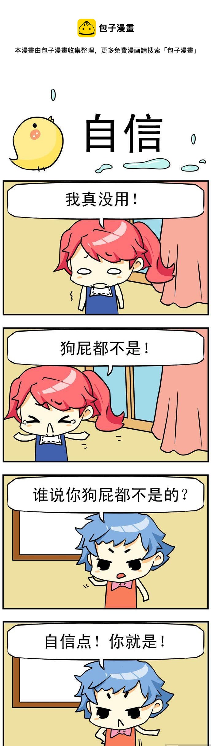 31.自信-第31话