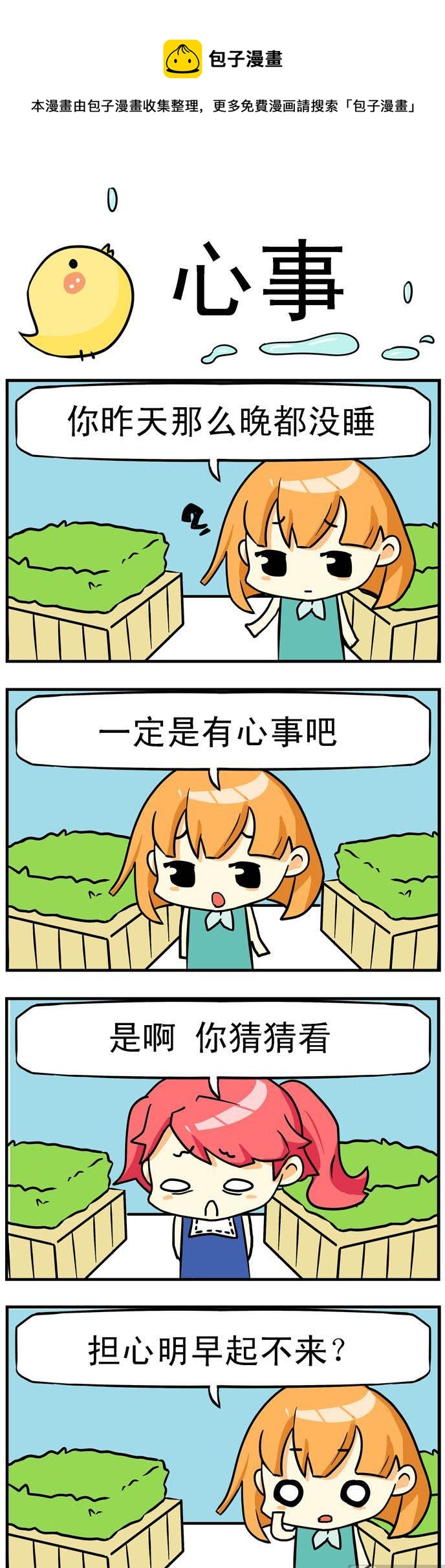35.心事-第35话