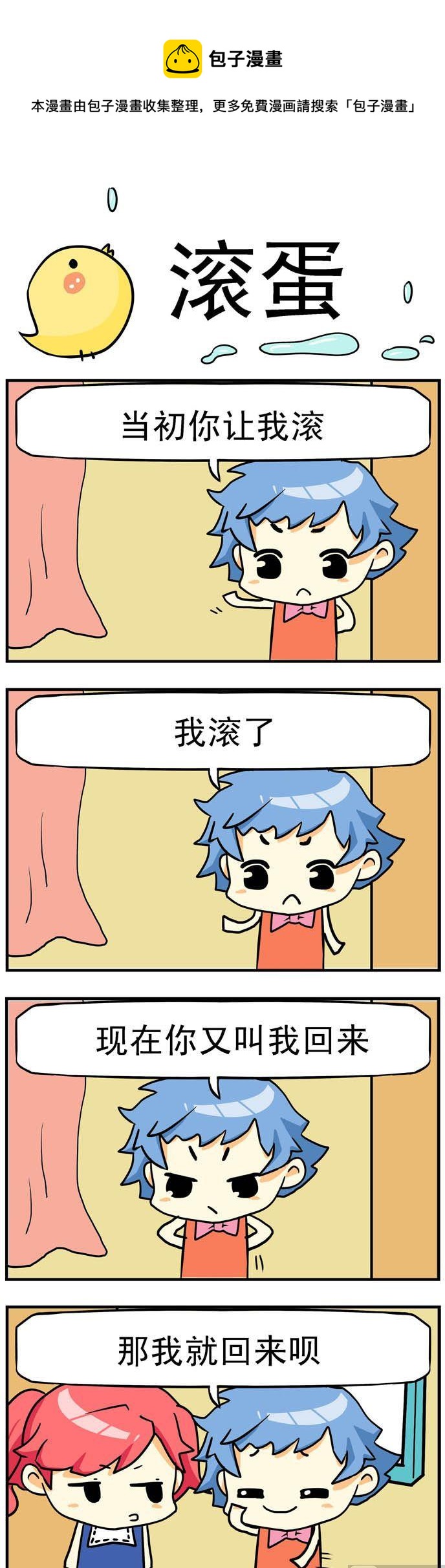 37.滚蛋-第37话