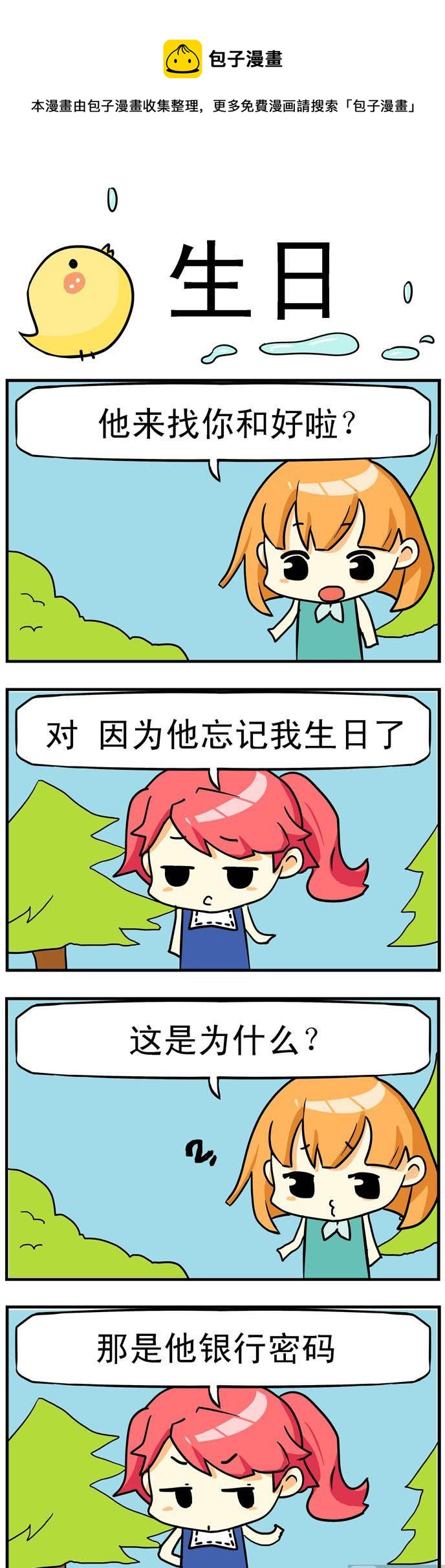 39.生日-第39话