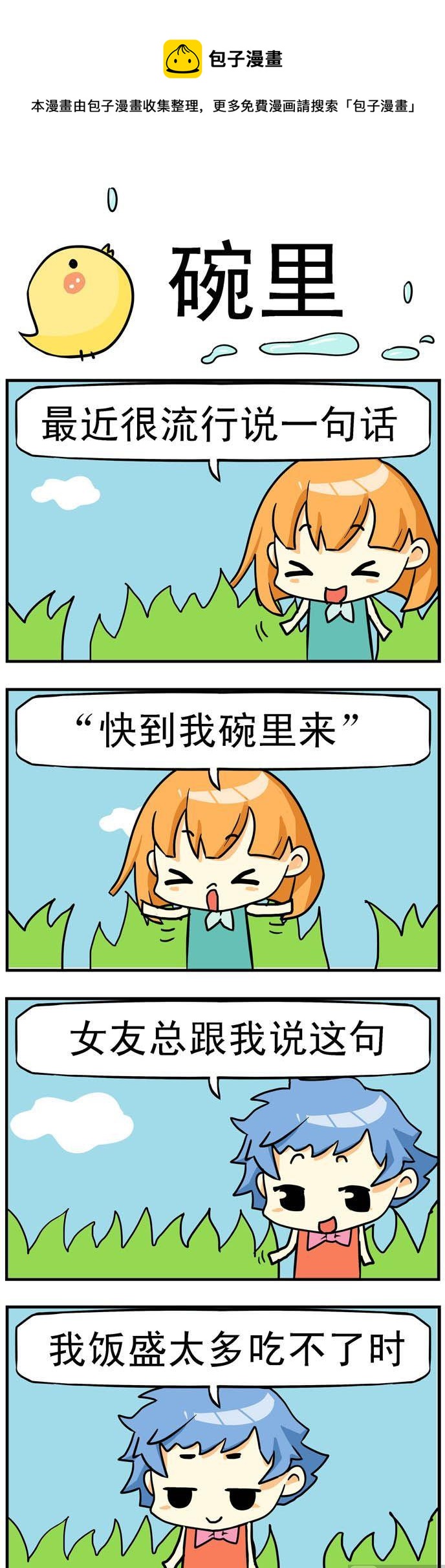41.碗里-第41话