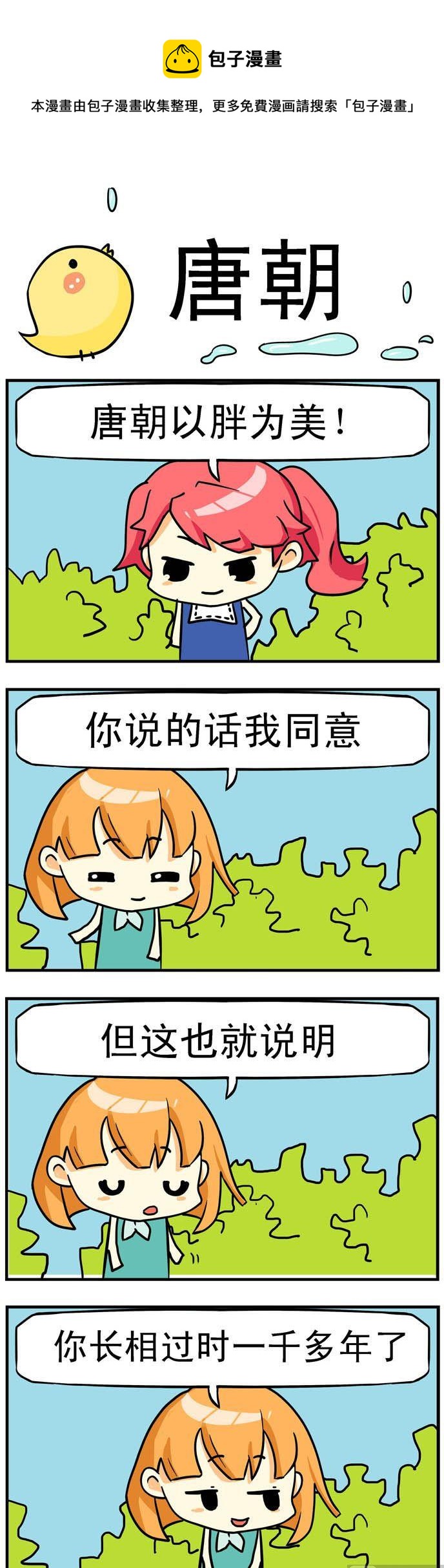 43.唐朝-第43话