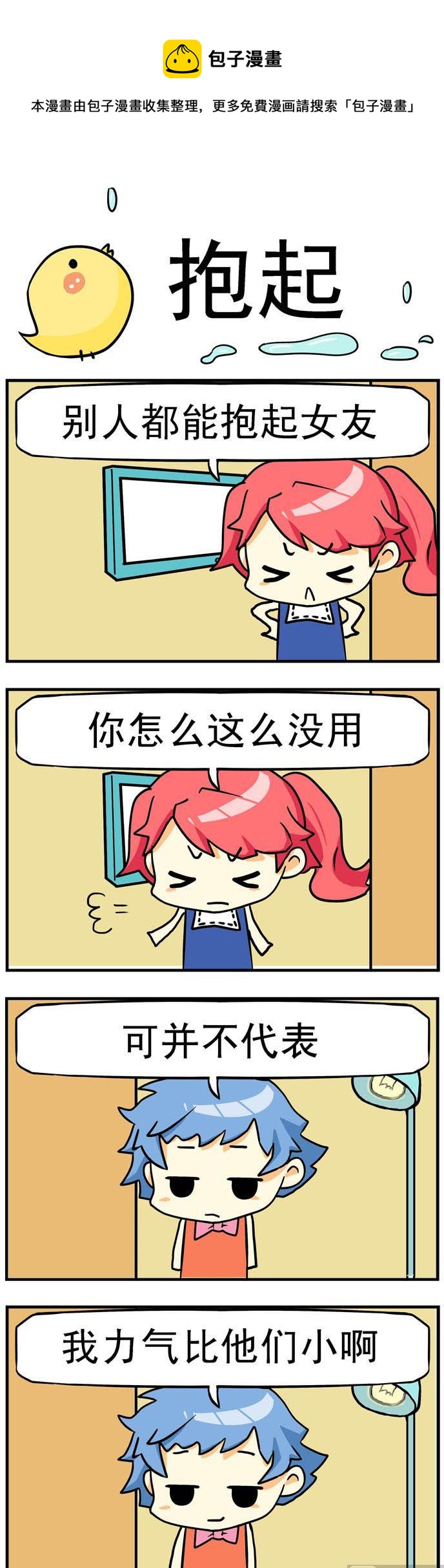 45.抱起-第45话