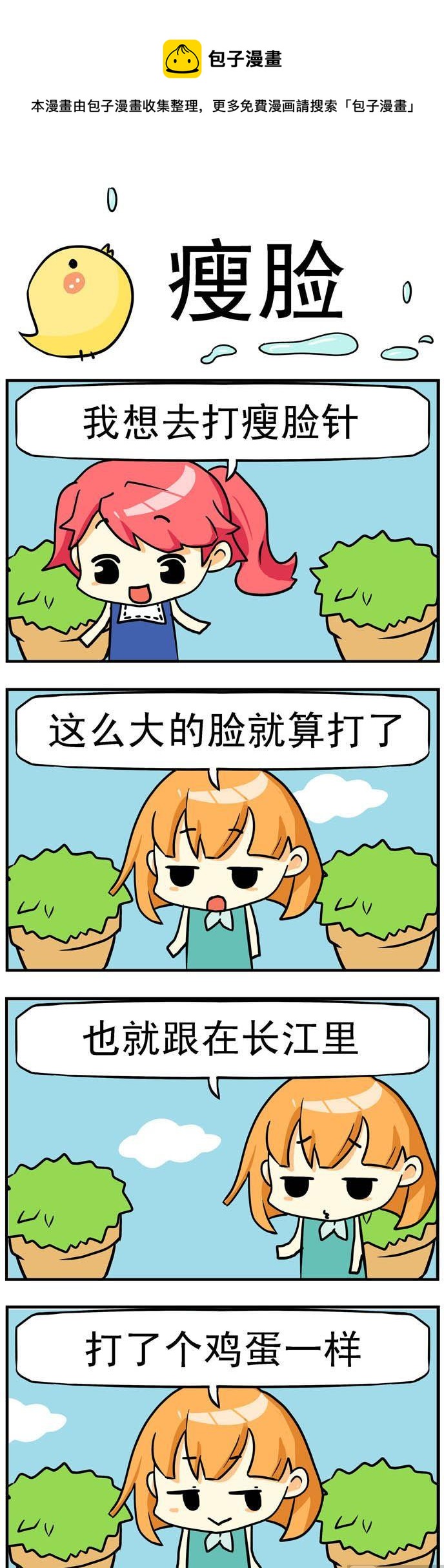 49.瘦脸-第49话