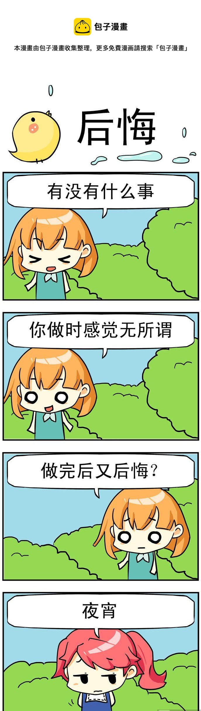 51.后悔-第51话