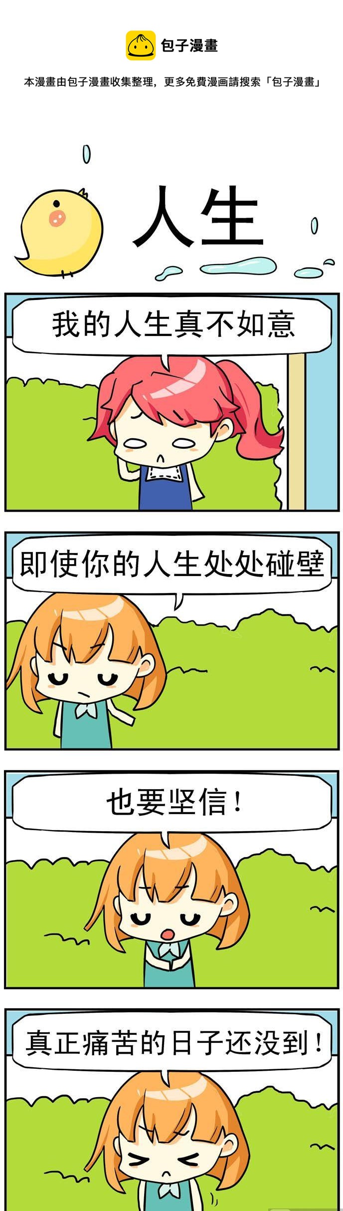 53.人生-第53话